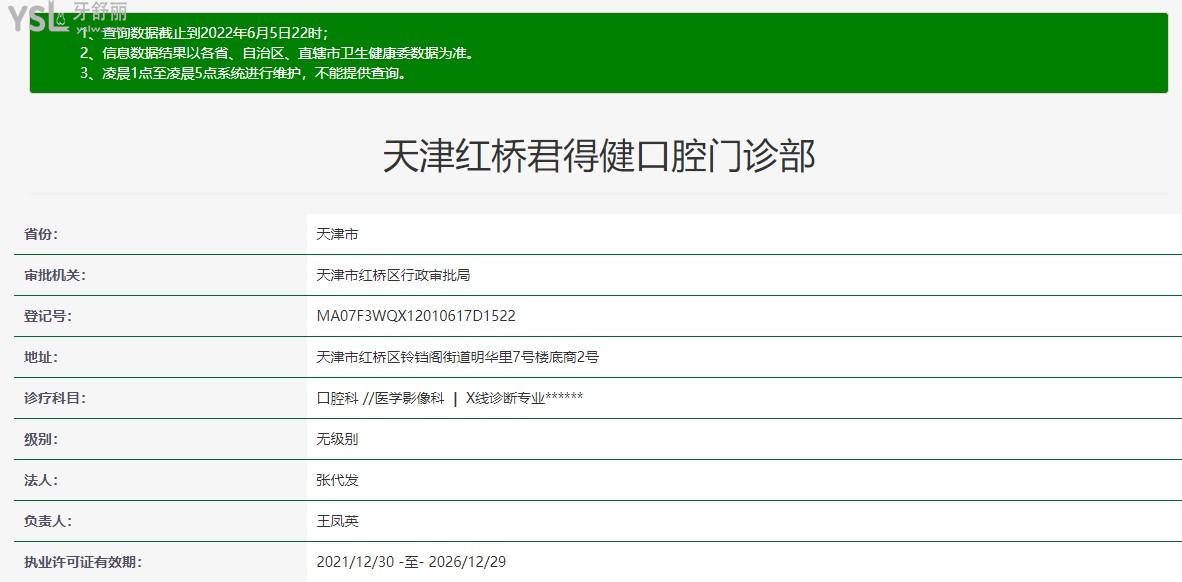 天津紅橋君得健口腔看牙收費價目表