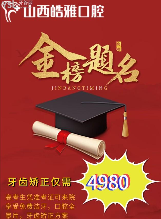 山西皓雅口腔醫(yī)院活動