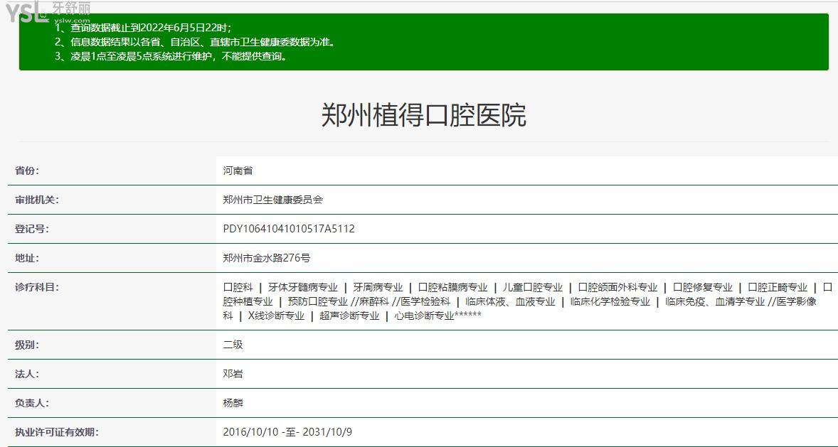 鄭州植得口腔醫(yī)院怎么樣