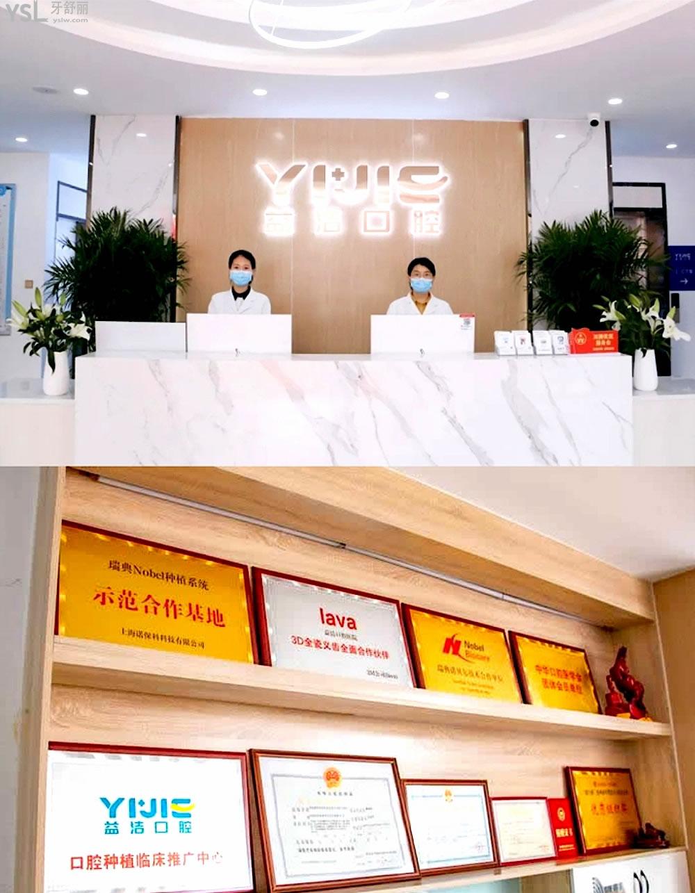 濱州益潔口腔門診部收費(fèi)標(biāo)準(zhǔn)怎么樣,種植牙/牙齒矯正價(jià)目表公示好又便宜!