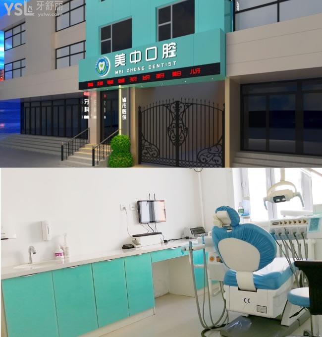 哈爾濱美中口腔門診