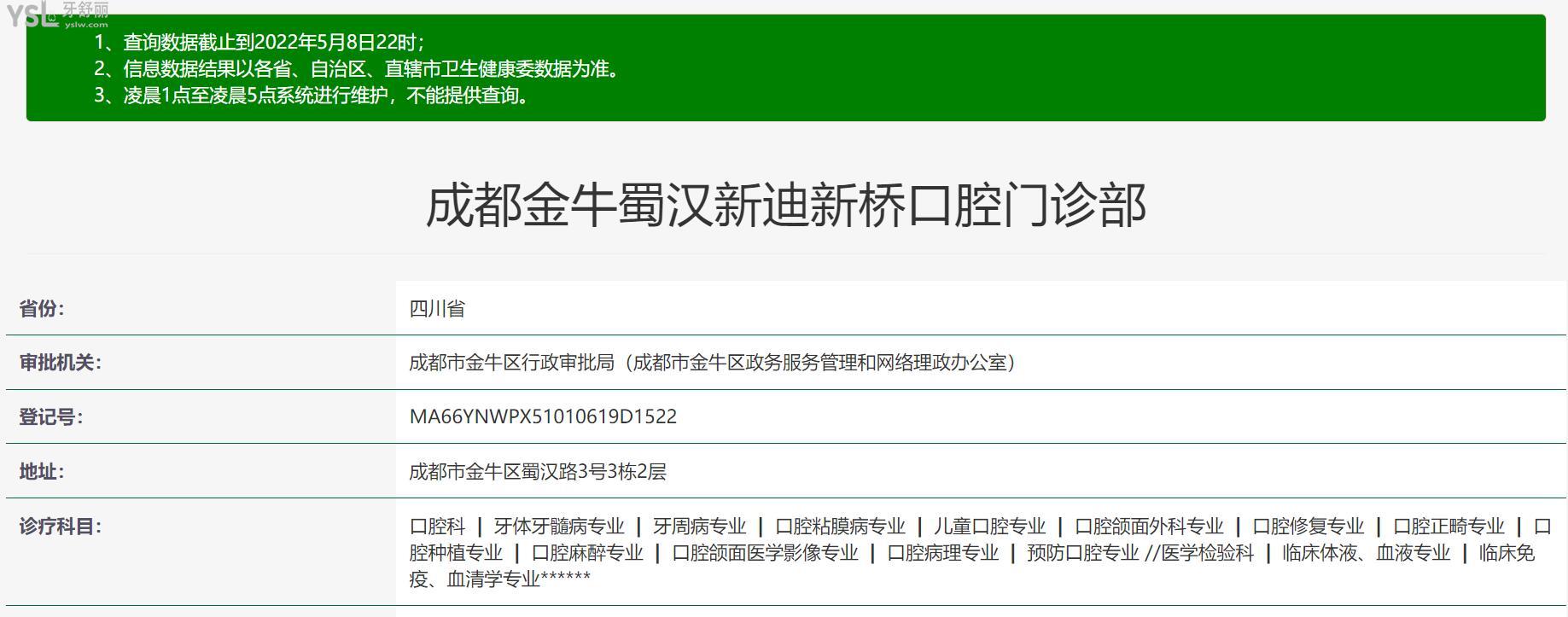 新橋口腔醫(yī)院正規(guī)靠譜嗎_地址_視頻_口碑好不好_收費標(biāo)準(zhǔn)_能用社保嗎?(正規(guī)靠譜/成都市高新區(qū)、青羊區(qū)、武侯區(qū)、成華區(qū)、旌陽區(qū)、金牛區(qū)/口碑非常好/收費中等/能用社保)