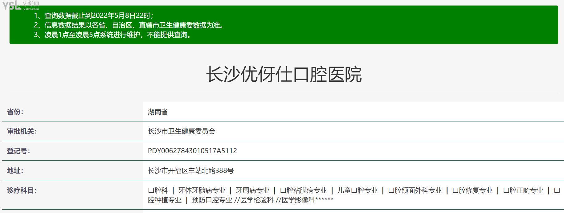 長沙優(yōu)伢仕口腔資質(zhì)