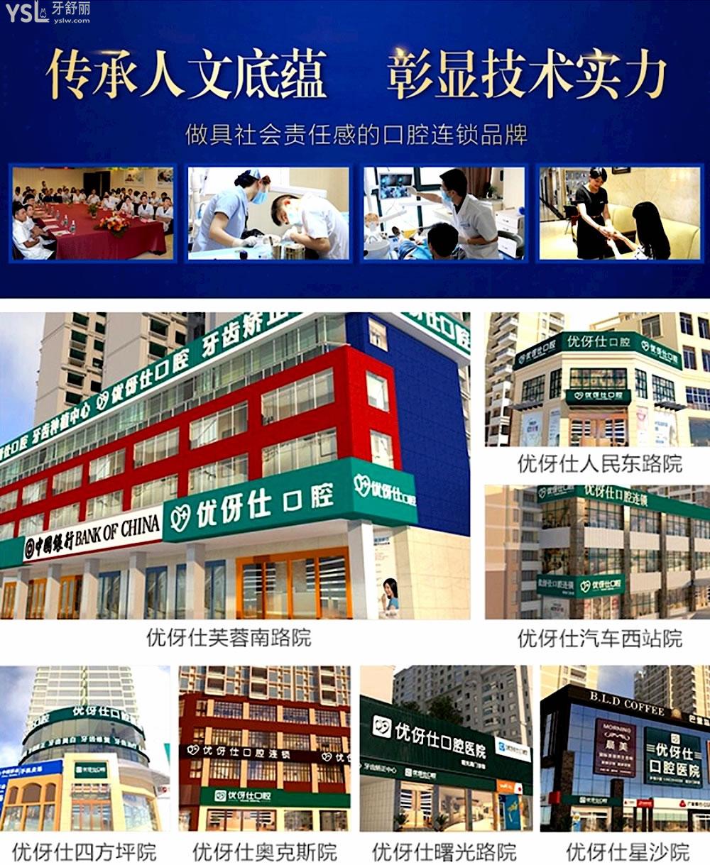 長沙優(yōu)伢仕口腔醫(yī)院門頭