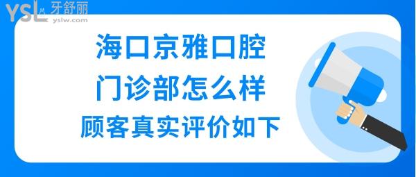 ?？诰┭趴谇婚T診部正規(guī)靠譜嗎