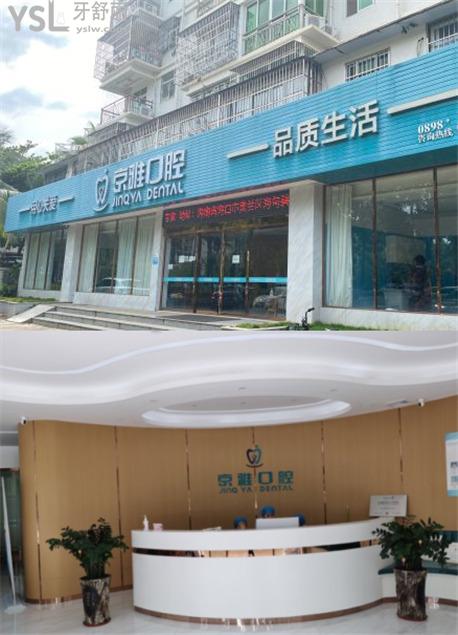 海口京雅口腔收費標(biāo)準(zhǔn)價格表