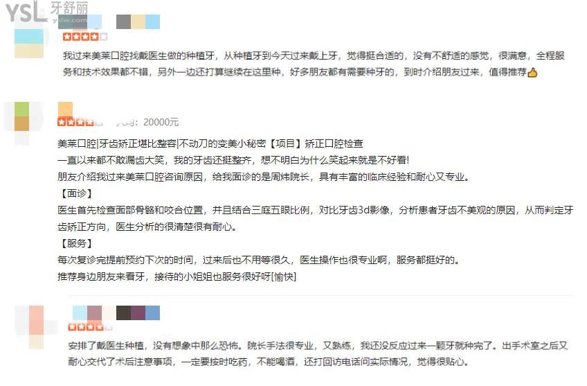 深圳美萊口腔門(mén)診部怎么樣 