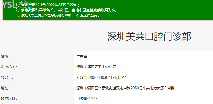 深圳美萊口腔門(mén)診部怎么樣 