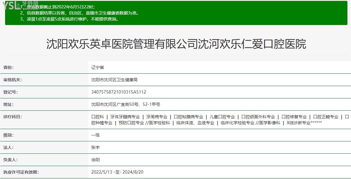 沈陽歡樂仁愛口腔靠譜嗎