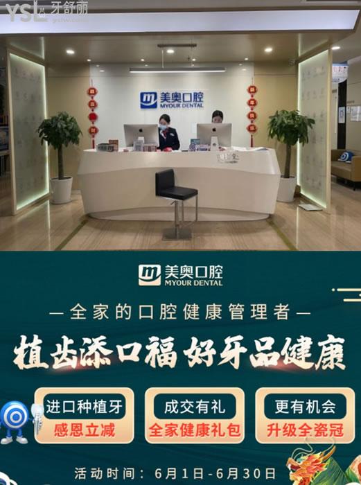無錫美奧口腔種牙優(yōu)惠活動(dòng)