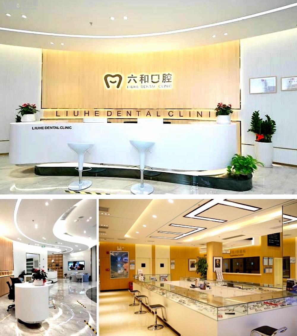 珠海六和口腔正規(guī)靠譜嗎_地址_視頻_口碑好不好_收費標準_能用社保嗎?(正規(guī)靠譜/珠海市香洲區(qū)/口碑比較好/收費中等/能用社保)