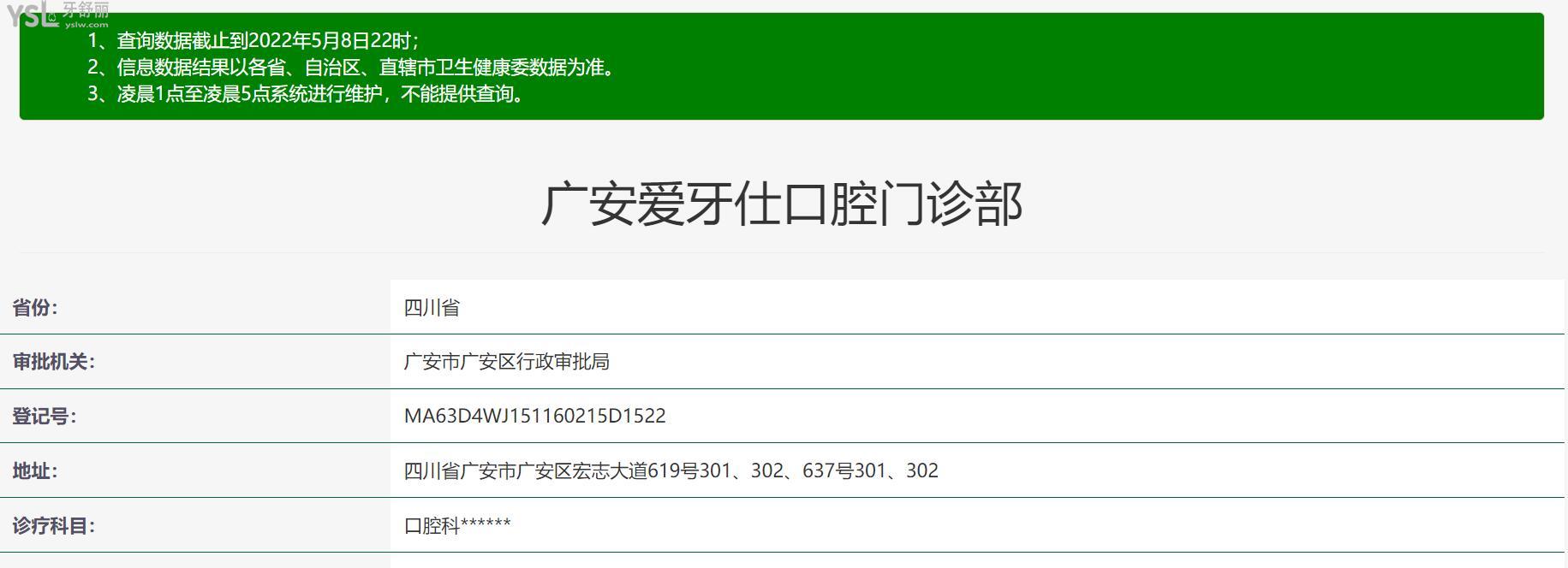 廣安愛牙仕口腔正規(guī)靠譜嗎_地址_視頻_口碑好不好_收費(fèi)標(biāo)準(zhǔn)_能用社保嗎?(正規(guī)靠譜/廣安市廣安區(qū)/口碑非常好/收費(fèi)中等/能用社保)
