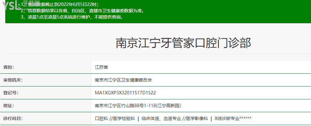 江寧牙管家口腔醫(yī)院怎么樣