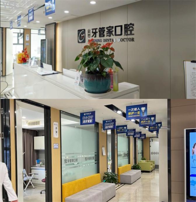 江寧牙管家口腔醫(yī)院怎么樣