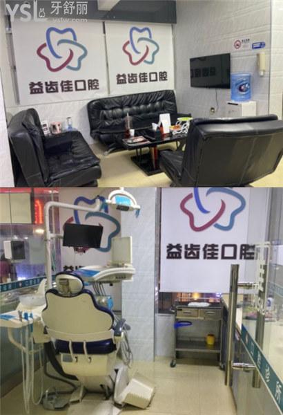 深圳益齒佳口腔種植牙矯正怎么樣