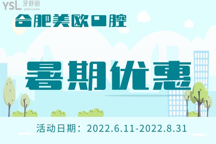 合肥美歐口腔醫(yī)院活動
