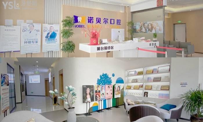 蘭州諾貝爾口腔醫(yī)院