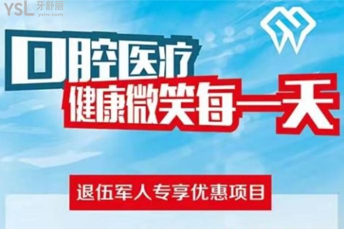 天啊擼！廊坊8020口腔醫(yī)院退伍軍人及家屬種植牙8.5折！