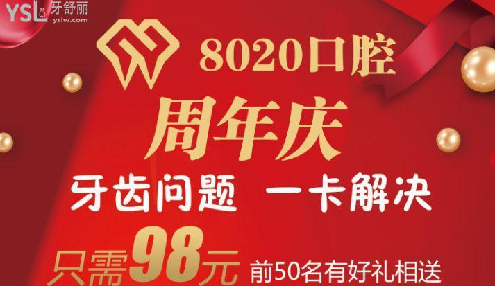 天啊擼！廊坊8020口腔醫(yī)院退伍軍人及家屬種植牙8.5折！
