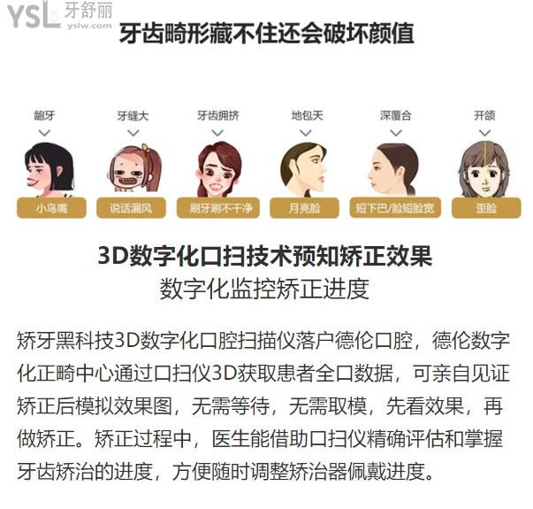 連鎖德倫口腔牙齒矯正技術
