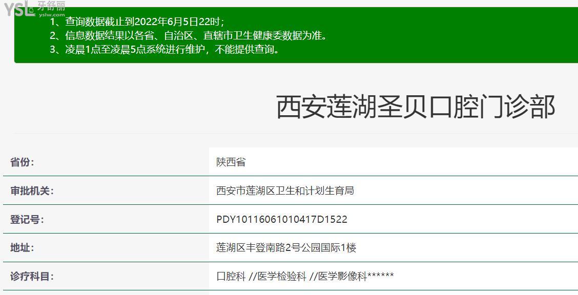 西安圣貝牙科正規(guī)靠譜嗎_地址_視頻_口碑好不好_收費(fèi)標(biāo)準(zhǔn)_能用社保嗎?(正規(guī)靠譜/西安市蓮湖區(qū)/口碑比較好/收費(fèi)中等/能用社保)