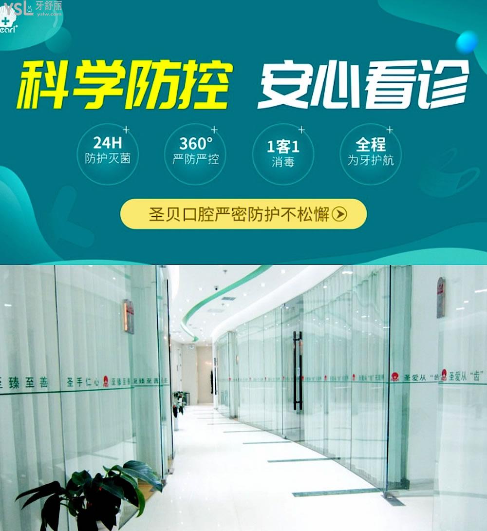 西安圣貝牙科正規(guī)靠譜嗎_地址_視頻_口碑好不好_收費(fèi)標(biāo)準(zhǔn)_能用社保嗎?(正規(guī)靠譜/西安市蓮湖區(qū)/口碑比較好/收費(fèi)中等/能用社保)