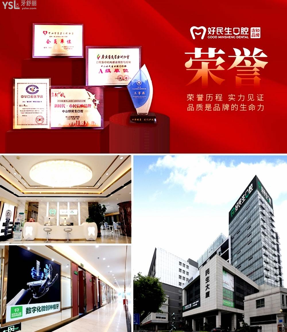 中山好民生口腔醫(yī)院怎么樣擬定收費標準,種牙價目表好還不貴