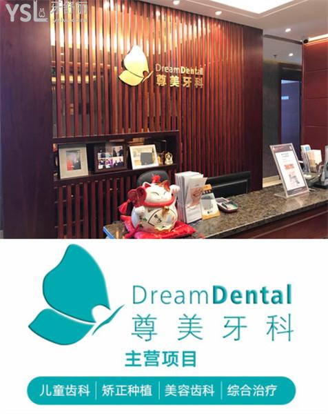 深圳尊美口腔門診部正規(guī)靠譜嗎