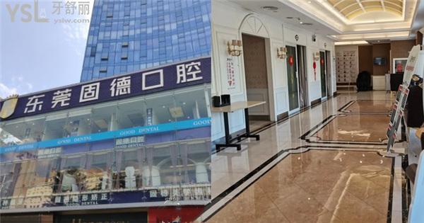 東莞固德口腔號碼多少