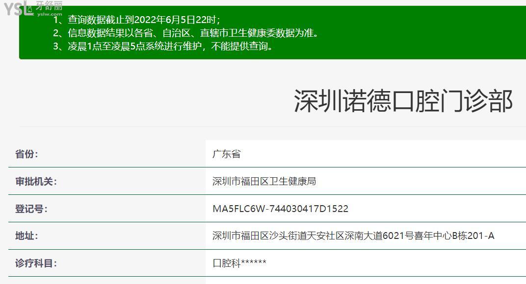 深圳諾德齒科正規(guī)靠譜嗎_地址_視頻_口碑好不好_收費(fèi)標(biāo)準(zhǔn)_能用社保嗎?(正規(guī)靠譜/深圳市福田區(qū)、羅湖區(qū)、南山區(qū)、寶安區(qū)、鹽田區(qū)、龍華區(qū)、龍崗區(qū)/口碑非常好/收費(fèi)中等/能用社保)