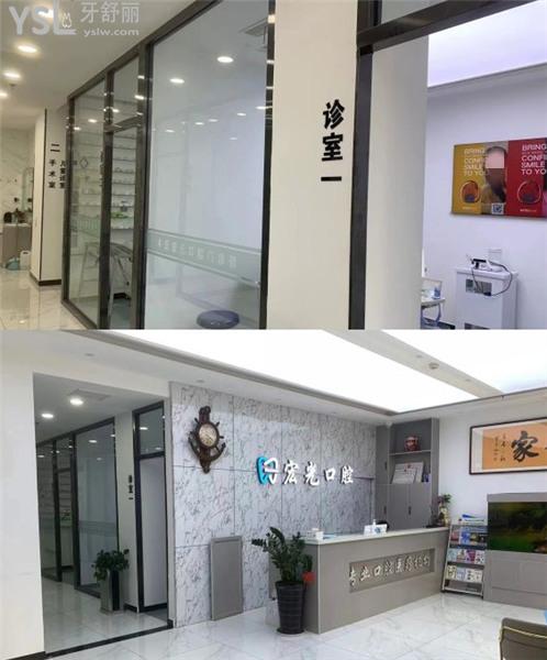 固安宏光口腔哪個大夫好