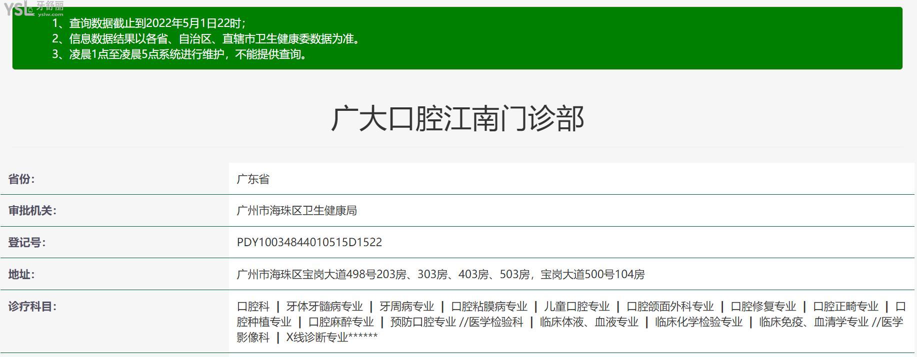 廣大口腔醫(yī)院正規(guī)靠譜嗎_地址_視頻_口碑好不好_收費(fèi)標(biāo)準(zhǔn)_能用社保嗎?(正規(guī)靠譜/廣州市荔灣區(qū)、廣州市越秀區(qū)、廣州市海珠區(qū)、佛山市南海區(qū)/口碑非常好/收費(fèi)中等/能用社保)