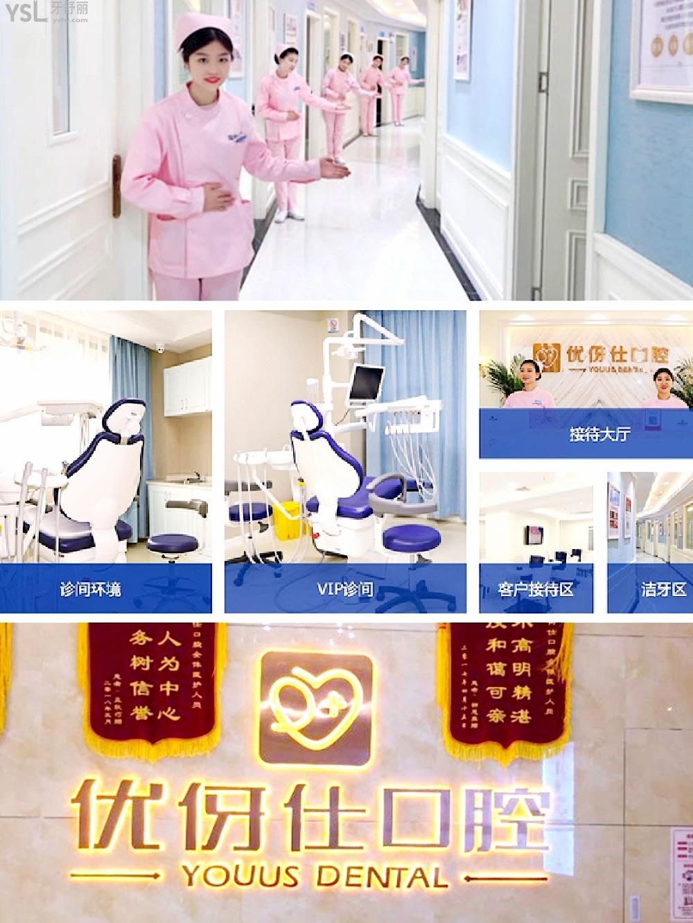 優(yōu)伢仕口腔醫(yī)院正規(guī)靠譜嗎_地址_視頻_口碑好不好_收費(fèi)標(biāo)準(zhǔn)_能用社保嗎?(正規(guī)靠譜/衡陽(yáng)市、岳陽(yáng)市、株洲市、華容縣、長(zhǎng)沙市/口碑非常好/收費(fèi)中等/能用社保)