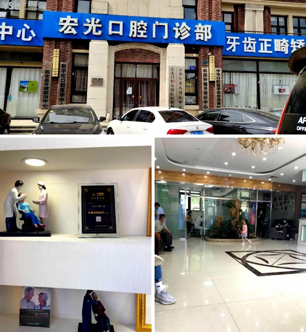 固安宏光口腔醫(yī)院收費標準怎么樣,種牙矯正價目表不貴好正規(guī)
