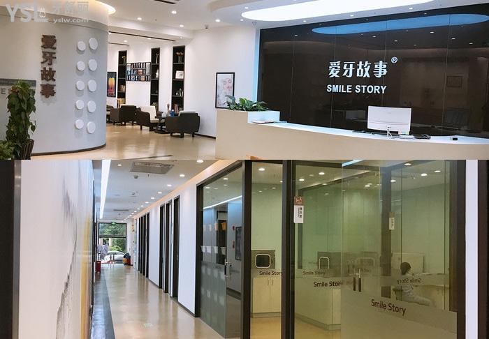 溫州鹿城愛(ài)牙故事口腔醫(yī)院