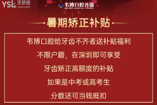 深圳韋博口腔活動