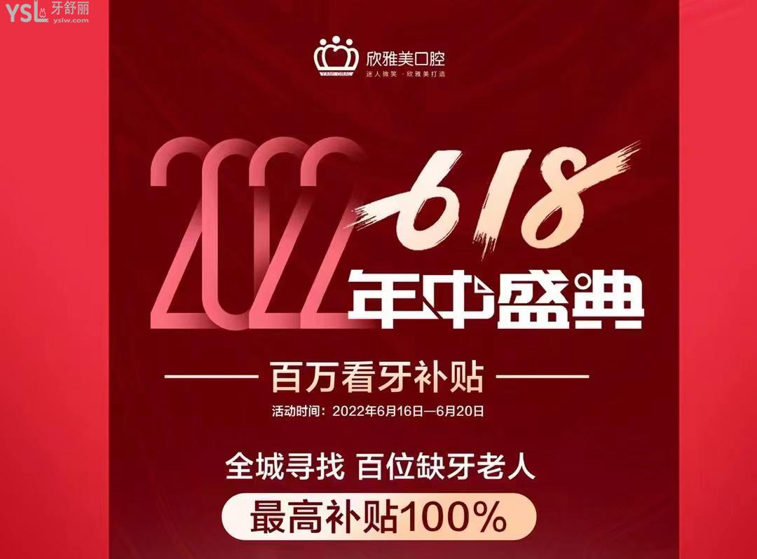 鄭州欣雅美口腔活動