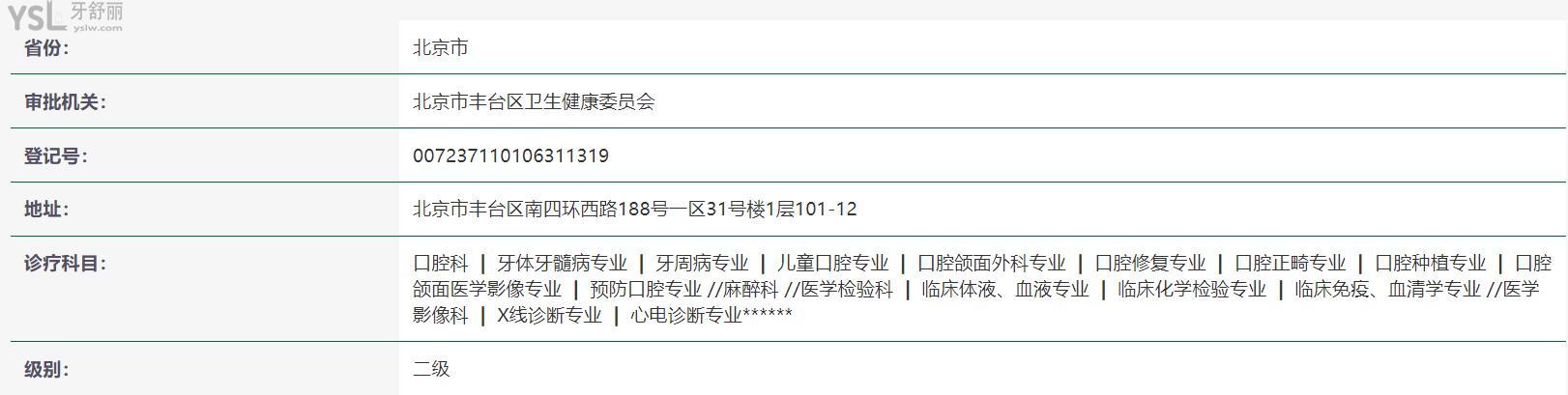 北京瑞泰口腔資質(zhì)