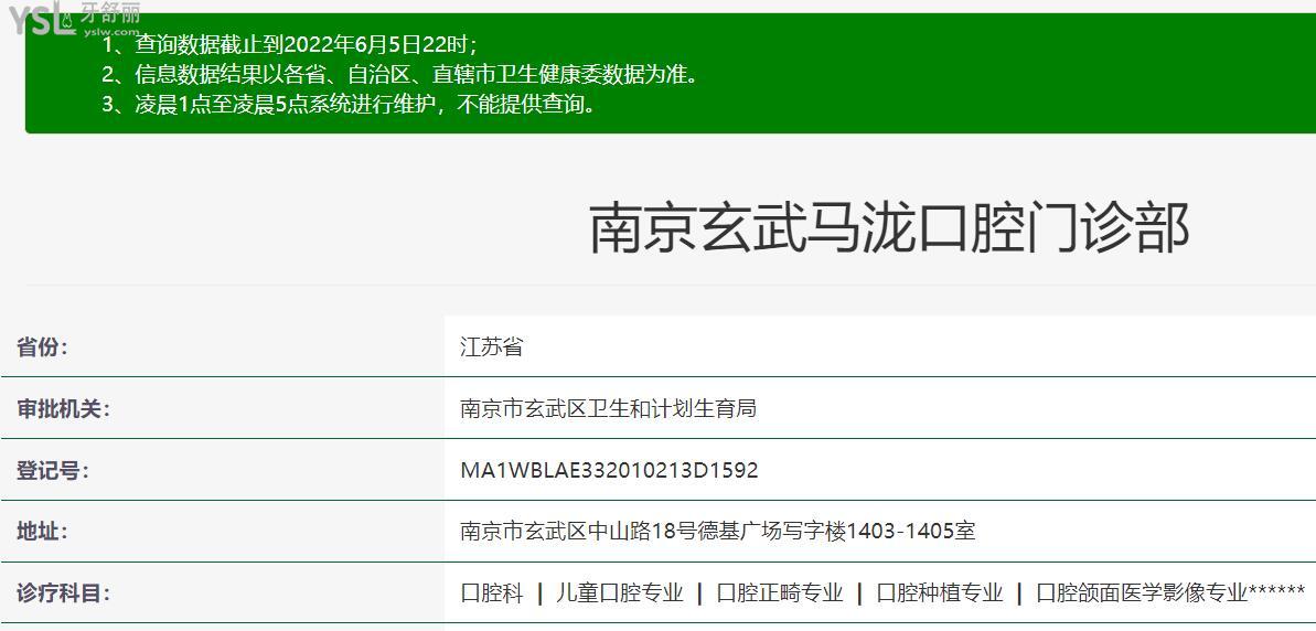 南京馬瀧齒科正規(guī)靠譜嗎_地址_視頻_口碑好不好_收費標準_能用社保嗎?(正規(guī)靠譜/南京市玄武區(qū)/口碑比較好/收費中等/暫不能用社保)