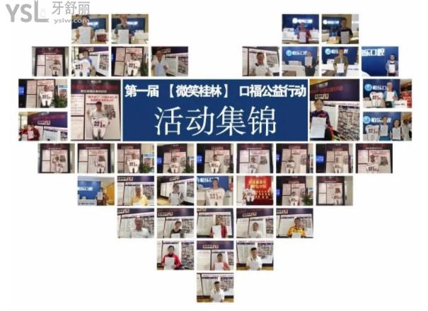 南寧柏樂口腔醫(yī)院公益活動