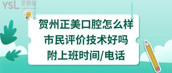 賀州正美口腔門診部