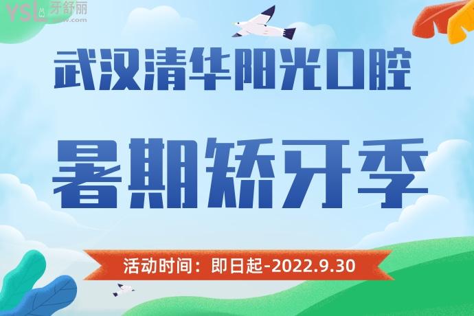 武漢清華陽光口腔活動(dòng)