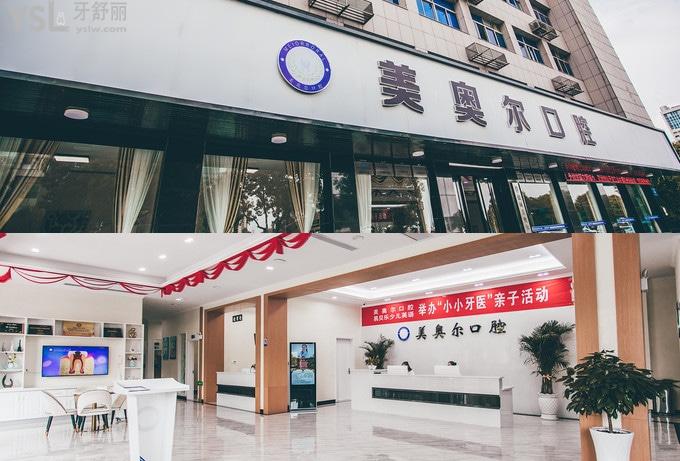 鹽城美奧爾口腔
