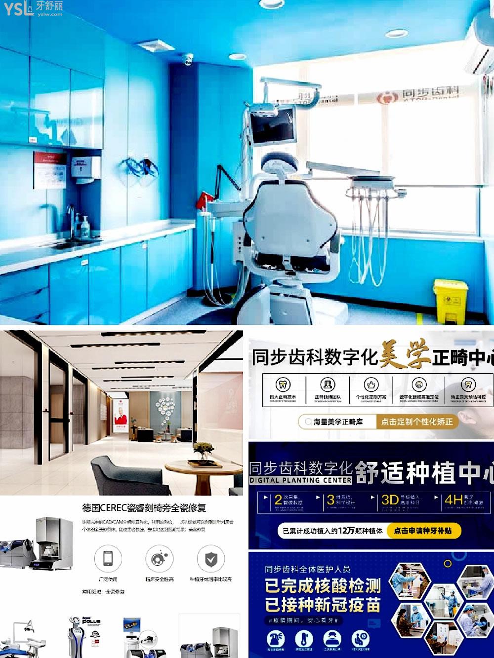 同步齒科正規(guī)靠譜嗎_地址_視頻_口碑好不好_收費(fèi)標(biāo)準(zhǔn)_能用社保嗎?(正規(guī)靠譜/深圳市南山區(qū)、羅湖區(qū)、福田區(qū)、寶安區(qū)/口碑非常好/收費(fèi)中等/能用社保)
