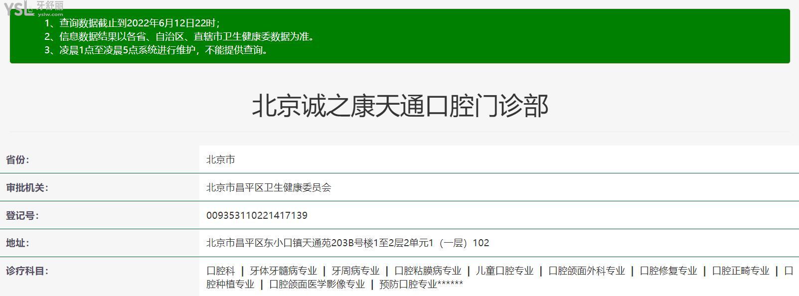 誠之康口腔資質(zhì)