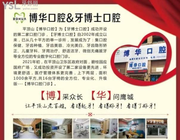 平頂山博華牙博士口腔活動