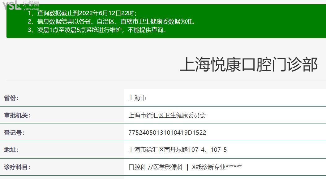 上海悅康口腔正規(guī)靠譜嗎_地址_視頻_口碑好不好_收費標準_能用社保嗎?(正規(guī)靠譜/上海市徐匯區(qū)/口碑非常好/收費中等/暫不能用社保)