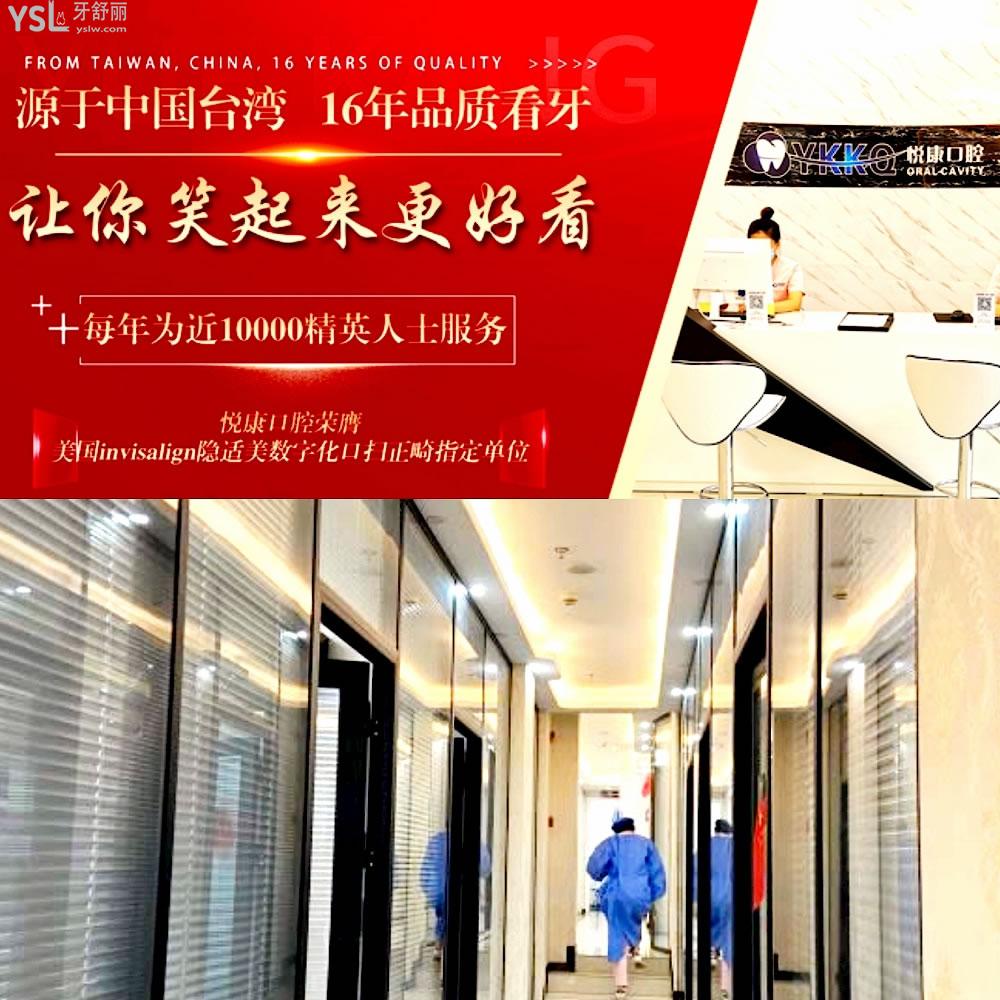 上海悅康口腔正規(guī)靠譜嗎_地址_視頻_口碑好不好_收費標準_能用社保嗎?(正規(guī)靠譜/上海市徐匯區(qū)/口碑非常好/收費中等/暫不能用社保)