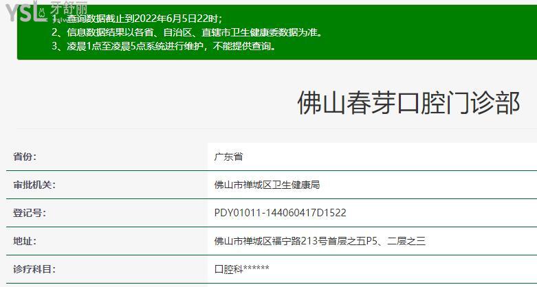 佛山春芽口腔門診部正規(guī)靠譜嗎_地址_視頻_口碑好不好_收費標(biāo)準_能用社保嗎?(正規(guī)靠譜/佛山市禪城區(qū)/口碑非常好/收費中等/暫不能用社保)