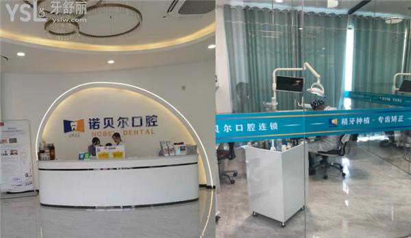 崇左諾貝爾口腔醫(yī)院
